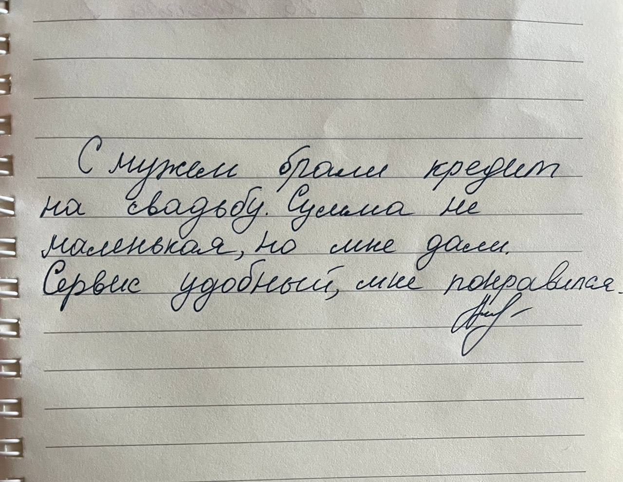 Отзыв-14