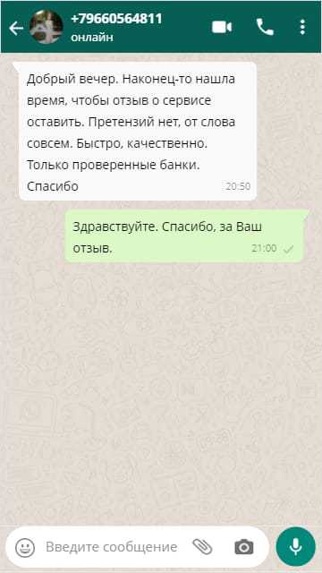 Отзыв-9